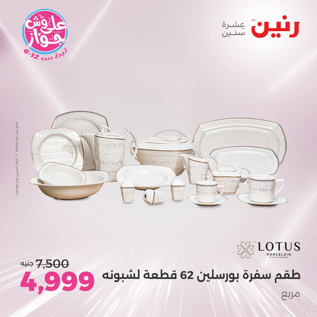 raneen offers from 24jun to 25jun 2025 عروض رنين من 24 يونيو حتى 25 يونيو 2025 صفحة رقم 101